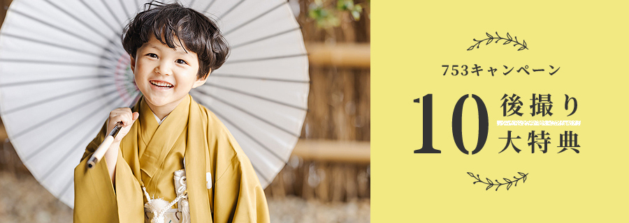 七五三 シアスタイル753キャンペーン後撮り10大特典