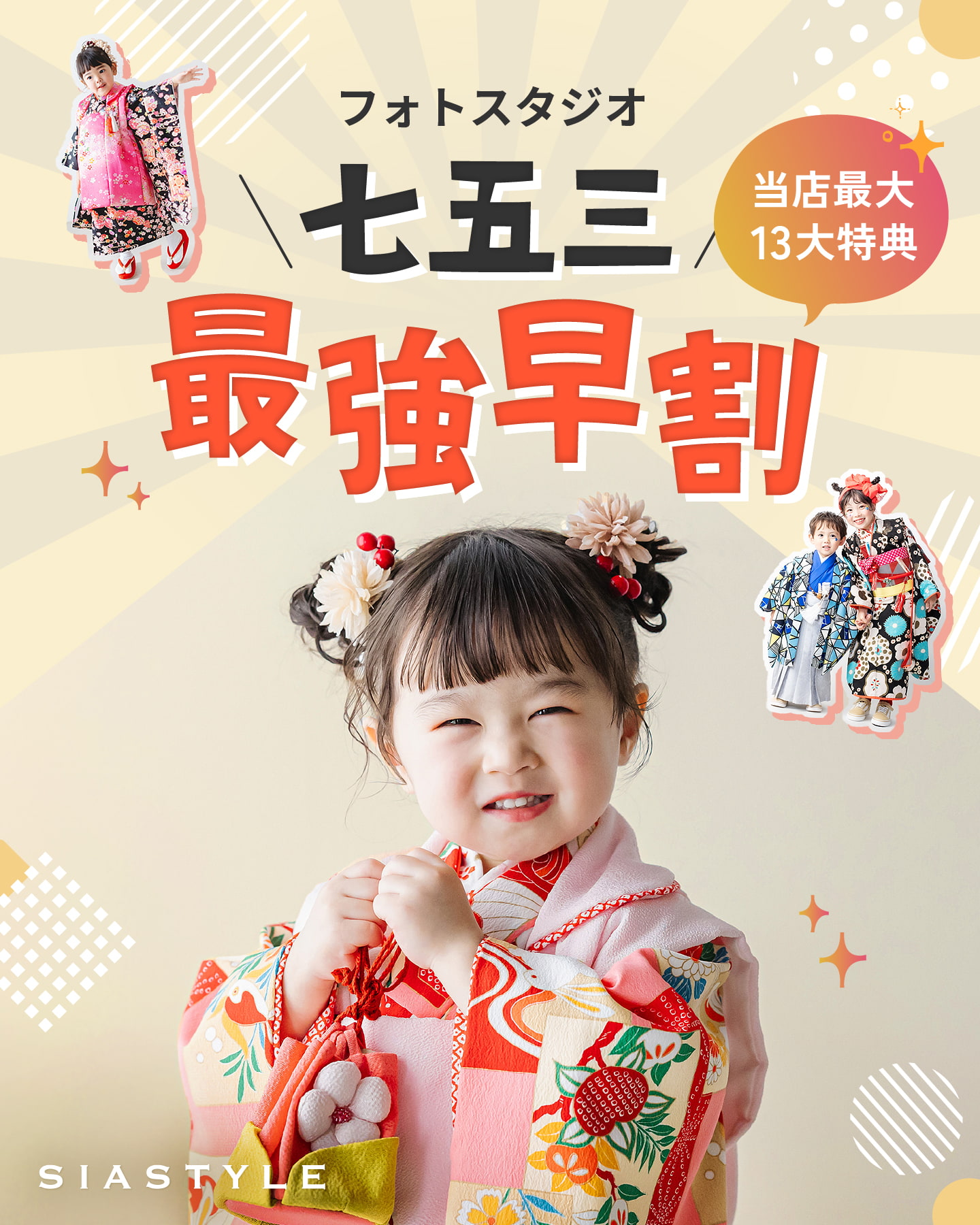 フォトスタジオ七五三キャンペーン