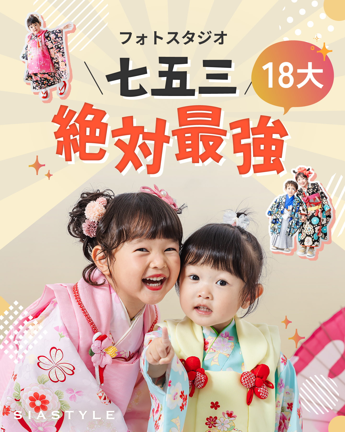 フォトスタジオ七五三キャンペーン