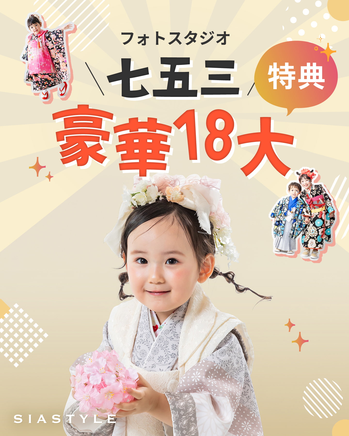 フォトスタジオ七五三キャンペーン