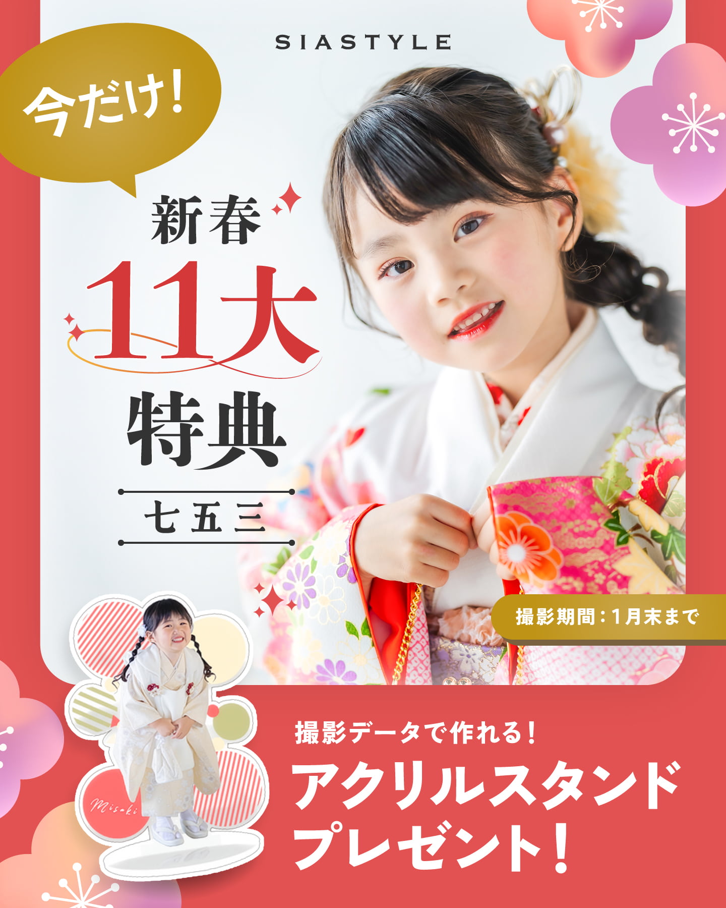 フォトスタジオ七五三キャンペーン