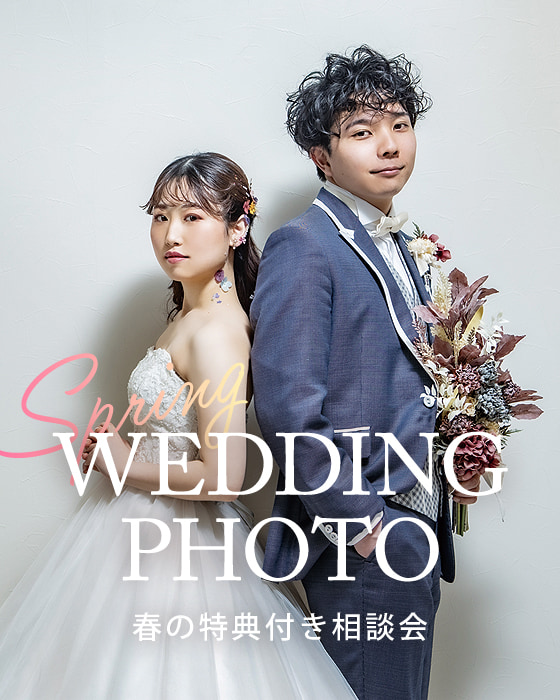 広島ウエディングフォト特典付きスプリングフォト相談会