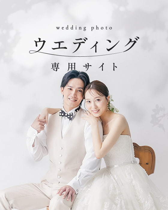 ウエディングフォト専用サイト
