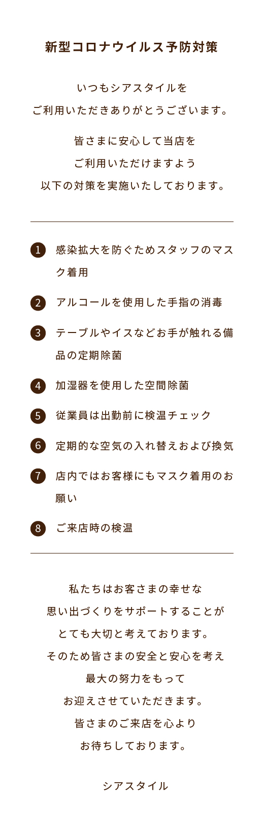 新型コロナウイルス対策