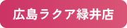広島アルパーク店